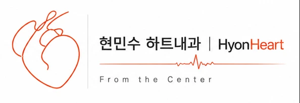 현민수 하트내과의원 로고